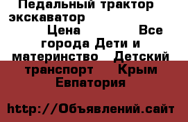 611133 Педальный трактор - экскаватор rollyFarmtrac MF 8650 › Цена ­ 14 750 - Все города Дети и материнство » Детский транспорт   . Крым,Евпатория